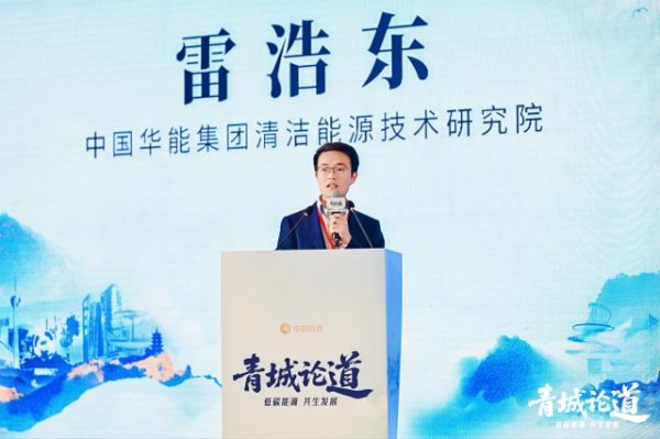 最可靠的证券公司 华能集团雷浩东：储能需要向高安全性、高智能化、精细化方向发展